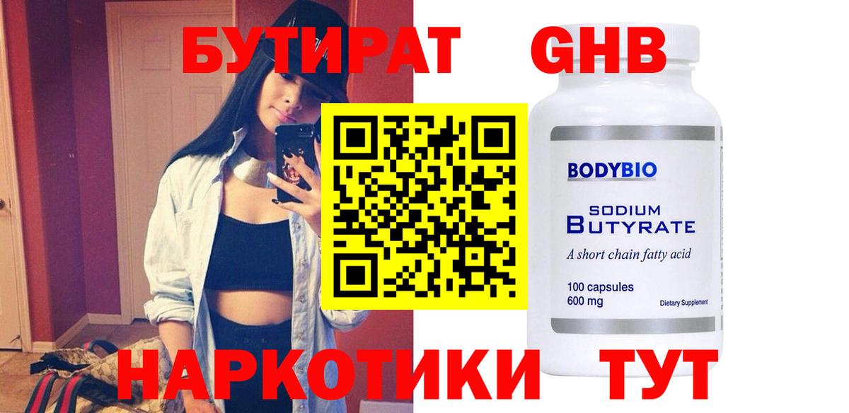 БУТИРАТ 99%  Вход с VPN  Семёнов 