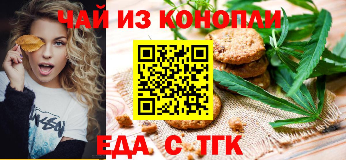 Семёнов  Печенье с ТГК конопля  Вход с VPN 