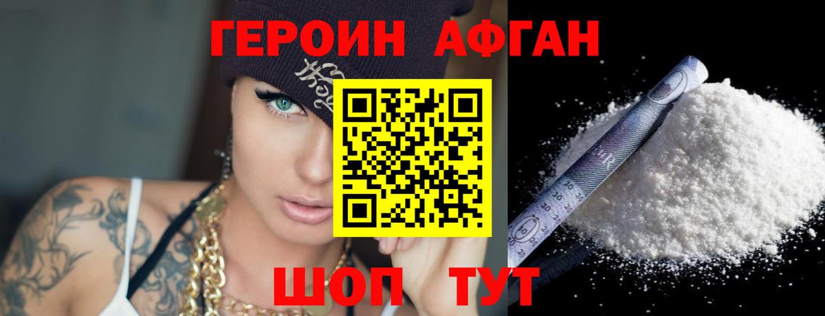 ГЕРОИН герыч Семёнов