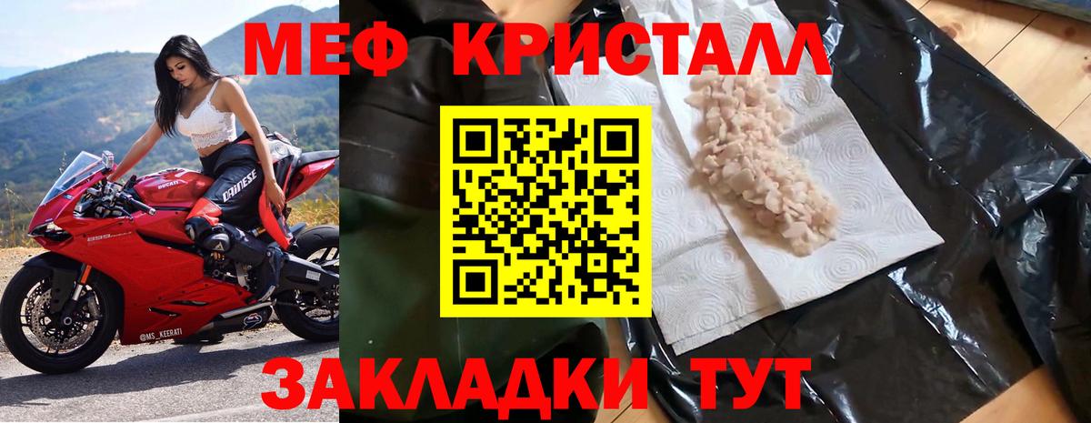 Мефедрон кристаллы  Мефедрон кристаллы  Вход с VPN  Семёнов 