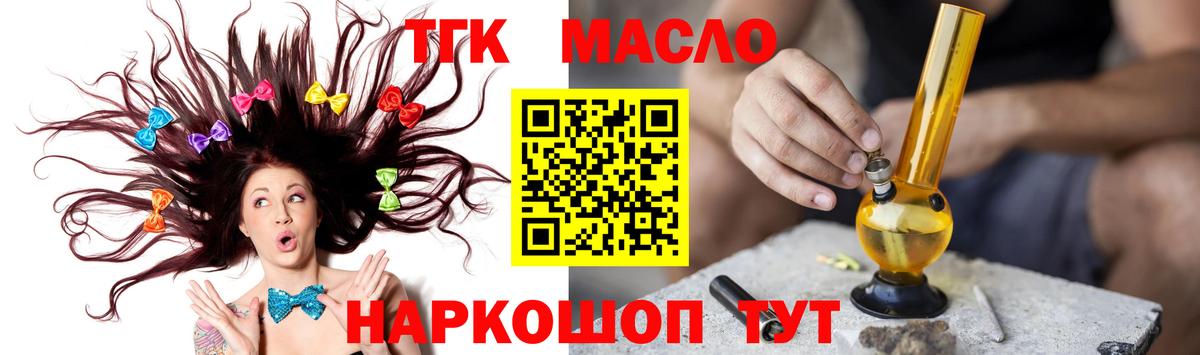 Дистиллят ТГК THC oil  Вход с VPN  Семёнов  ТГК концентрат 